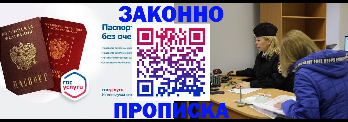 временная регистрация для школы в Долгопрудном