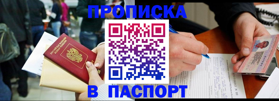 прописка в Долгопрудном