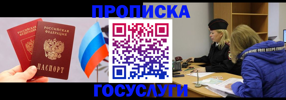 временная регистрация госуслуги в Долгопрудном