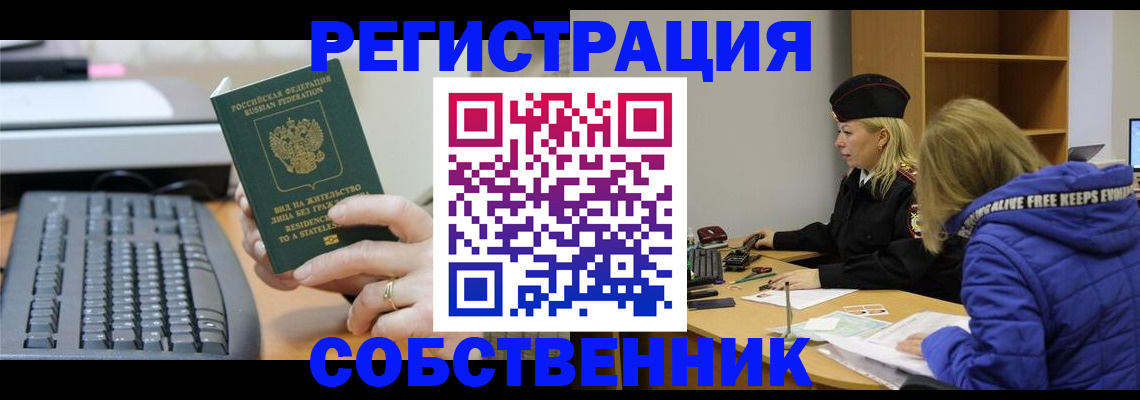 прописка в Долгопрудном